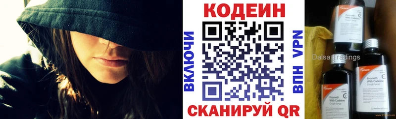 Кодеин напиток Lean (лин) Купить закладки Грязовец